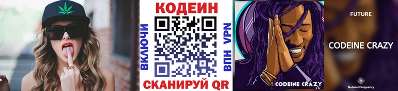 mega рабочий сайт  Козловка  Кодеин напиток Lean (лин) 